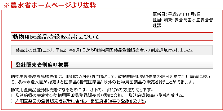 農水省ホームページ抜粋