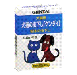犬猫の虫下し「ゲンダイ」